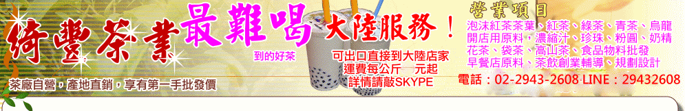 泡沫紅茶茶葉原料最新商品