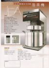 專業泡茶機-免瓦斯-快速泡茶